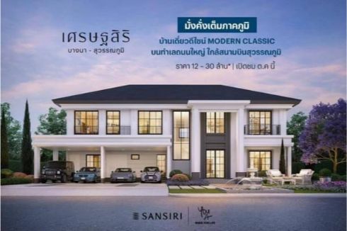 4 Bedrooms, 4 Bathrooms 247sqm at Setthasiri Bangna-Suvarnabhumi For Sale 17.4MB